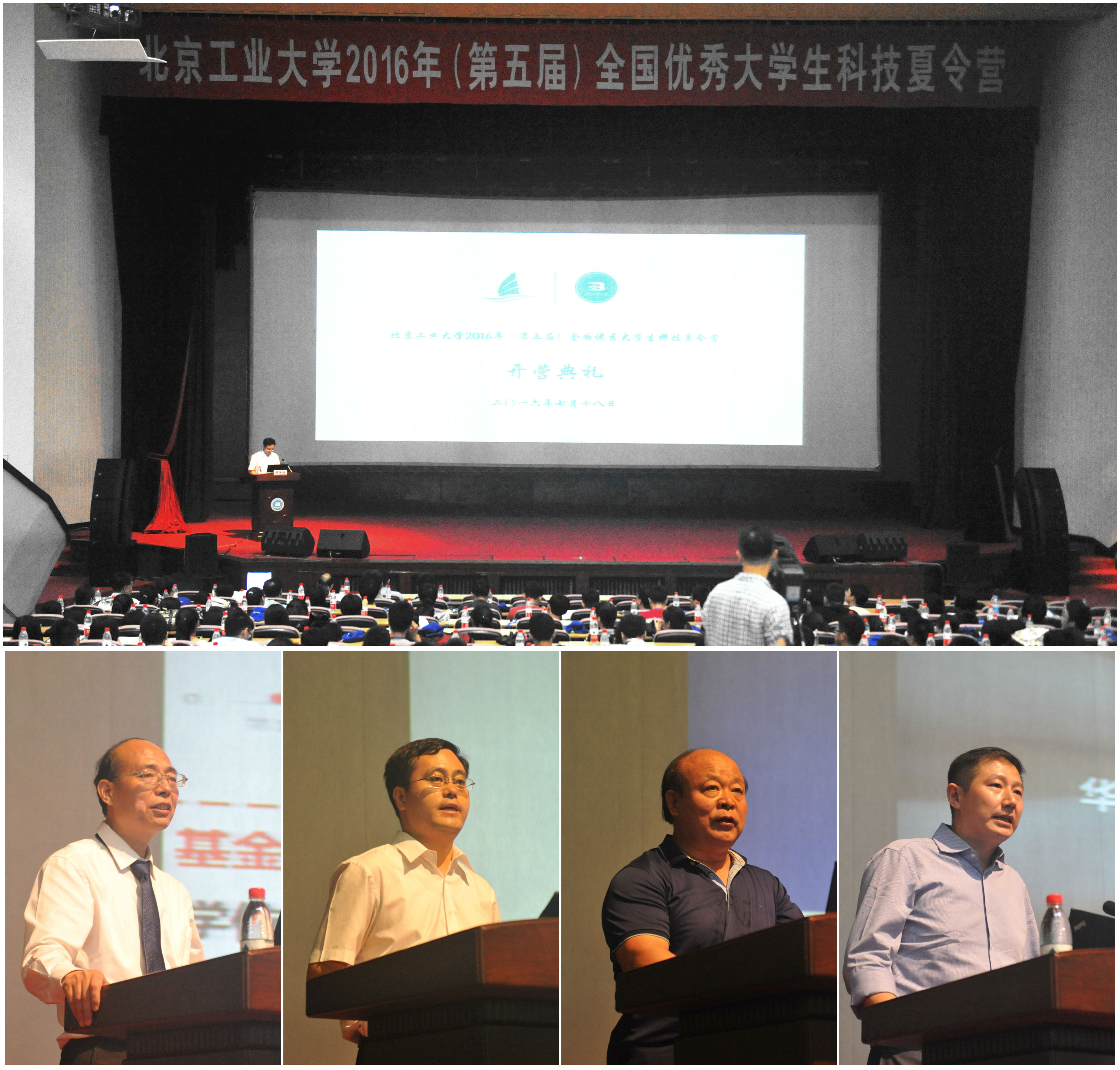 2016年(第五届)全国优秀大学生科技夏令营开营典礼.jpg